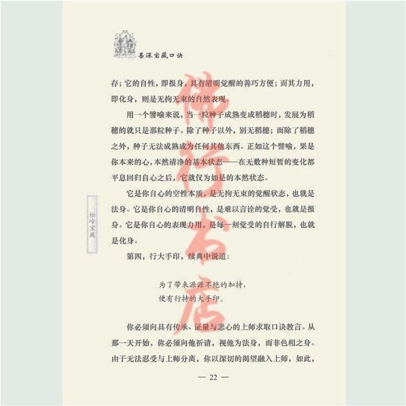 松岭宝藏莲师新授空行母伊喜措嘉之宝藏口诀 莲花生大士 简体横排高清大图