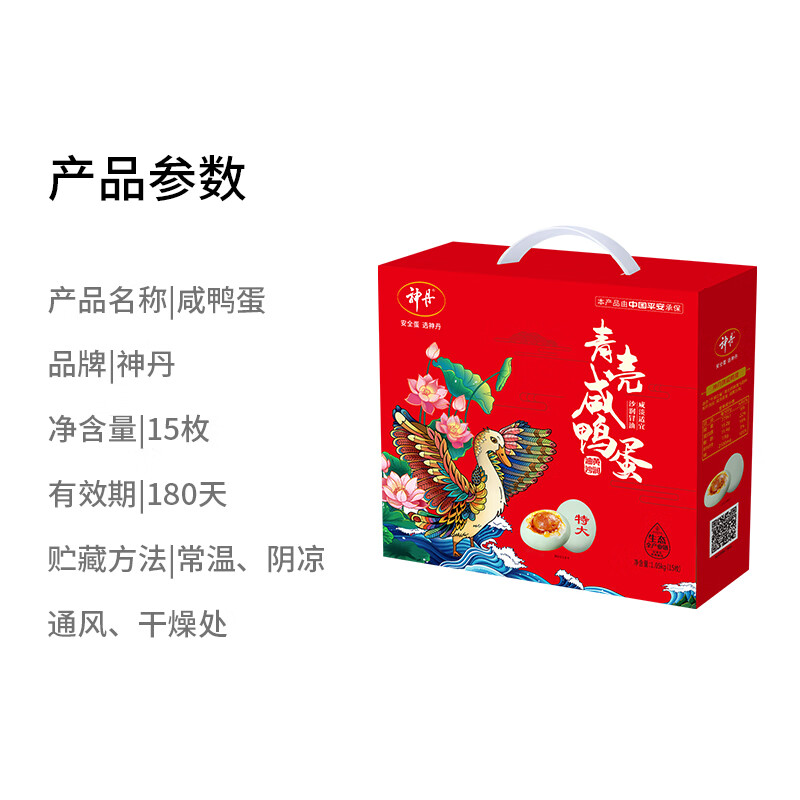 神丹 特大青壳熟咸鸭蛋15枚 礼盒高清大图