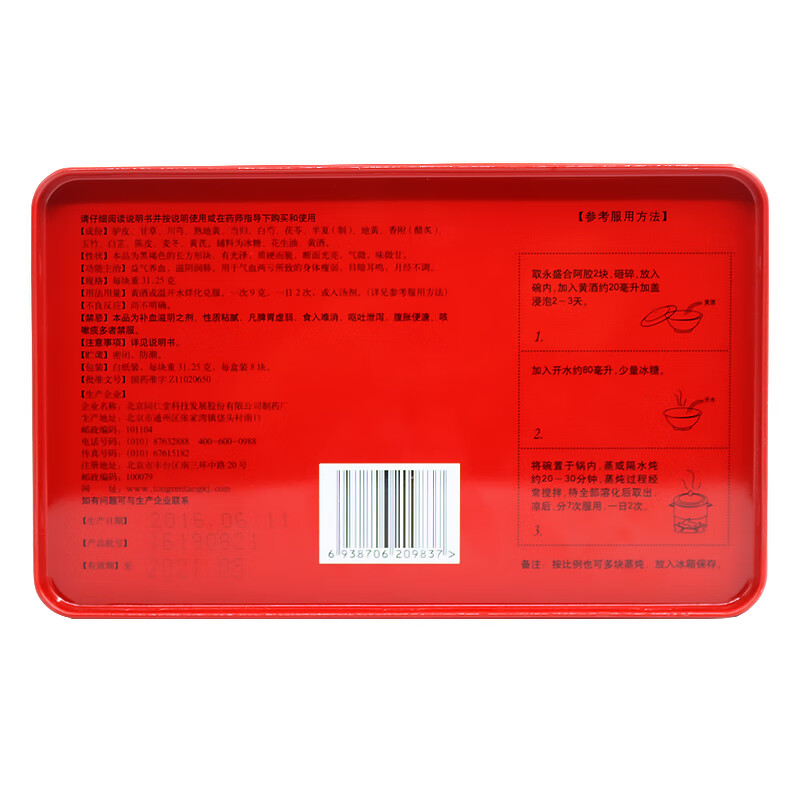 北京同仁堂 永盛合阿胶250g/盒铁盒益气养血滋阴润肺补气补血身体虚弱阿胶粉同仁堂阿胶块女性滋补品中药官方旗舰店正品高清大图