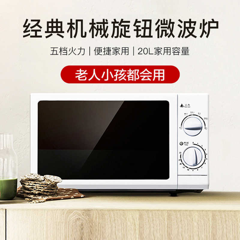 格兰仕(Galanz)微波炉20升家用便捷 五档火力 易洁内胆 消毒解冻 P70D20N1P-G5(W0)高清大图