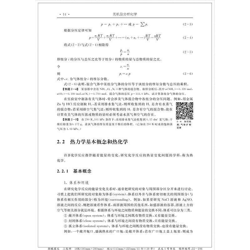 醉染图书无机及分析化学(第2版)9787308225984高清大图