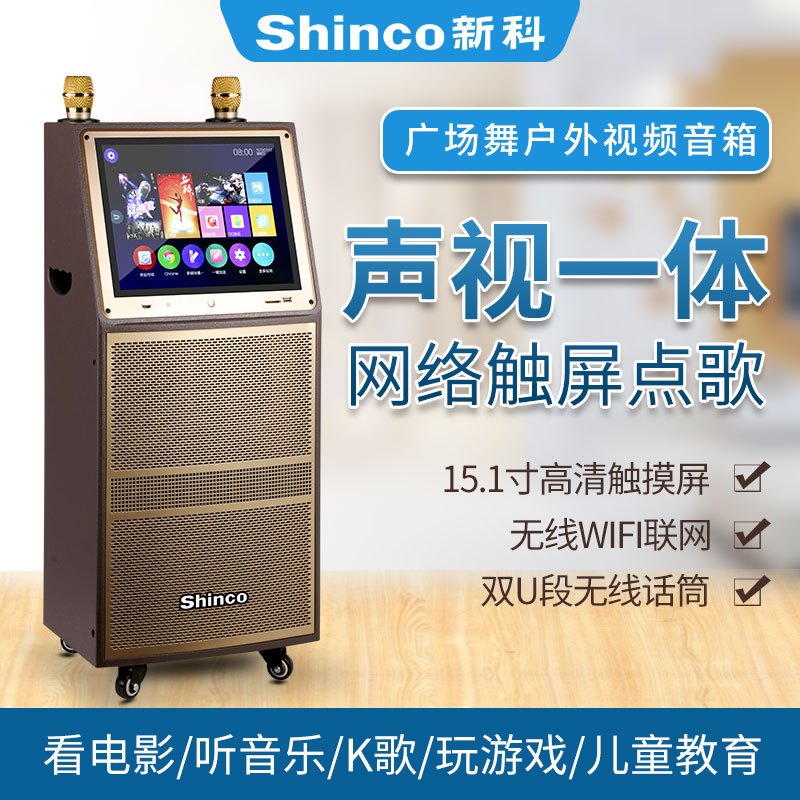 新科(Shinco) W23广场舞音响户外拉杆跳舞音箱带显示屏智能大功率wifi触屏视频播放器蓝牙无线话筒K歌移动ktv