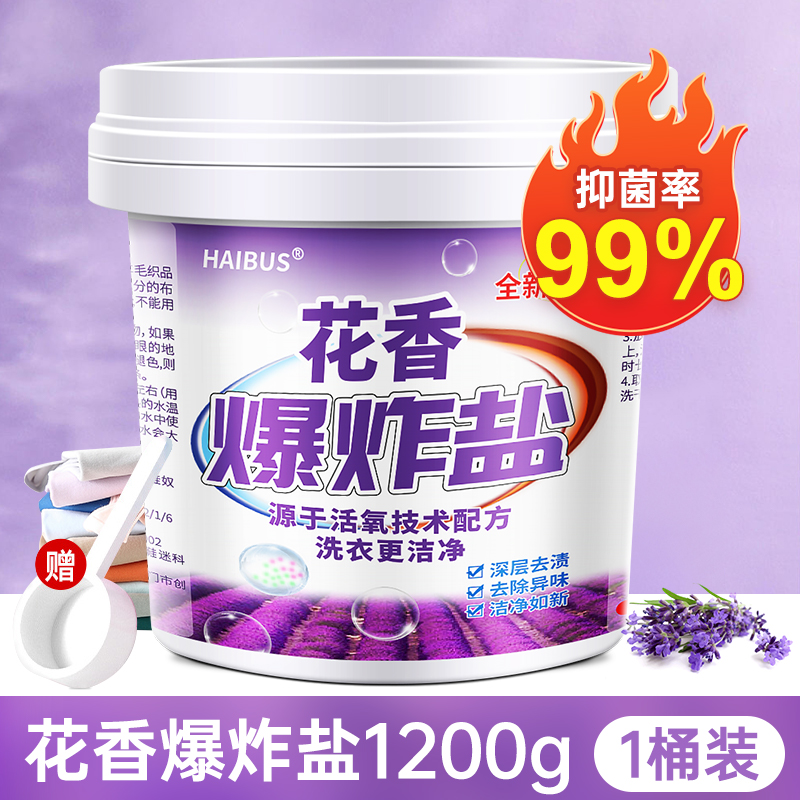 [补贴10%]爆炸盐洗衣去污渍强婴幼儿彩漂粉白色衣物通用去黄增白漂白剂神器高清大图