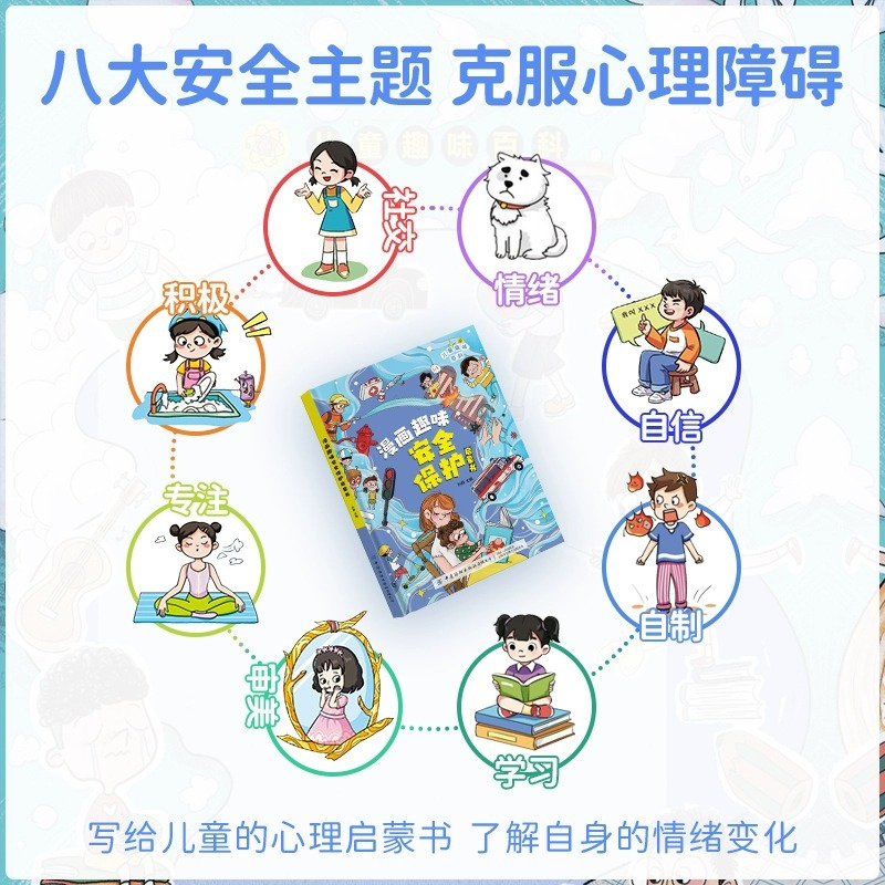 [抖音同款送挂图]漫画心理学 [正版]抖音同款送挂图趣味百科漫画心理学 精装科普 小学生健康成长4-12岁儿童漫画书科普
