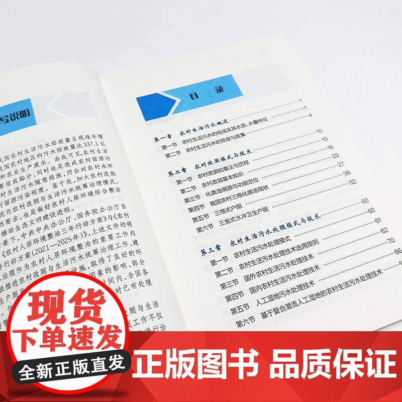 助力乡村振兴出版计划·现代乡村社会治理系列/农村改厕和生活污水治理模式与技术高清大图