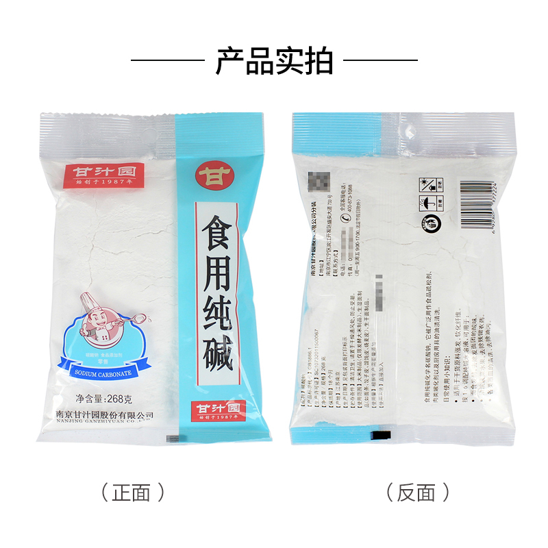 甘汁园 食用纯碱 烘焙原料 厨物清洁 268g*2袋