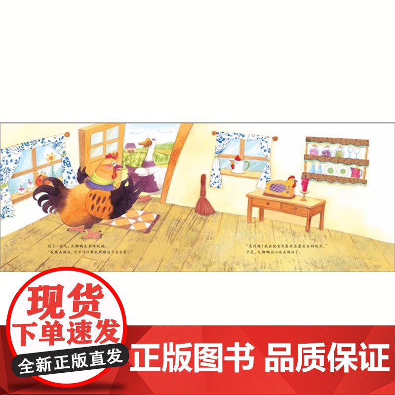 一只母鸡叫葱花精装硬壳方素珍正版3-6岁幼儿童故事儿童绘本幼儿园书籍宝宝绘本故事亲子读物手绘本启蒙幼儿早教书启蒙认知故事高清大图