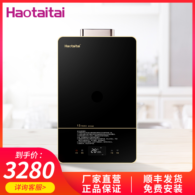 Haotaitai 好太太燃气热水器 智能电脑恒温热水器 燃气热水器 12DC 天然气