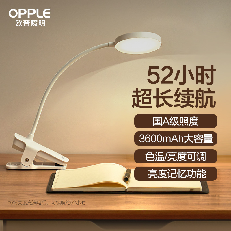 欧普照明OPPLE 国A级充电台灯LED护眼台灯夹子灯床头宿舍灯神器USB阅读学生游戏自然光