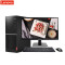 联想(Lenovo)扬天M6201k台式电脑+21.5英寸屏(I3-7100 4G 1T 集显 无驱 W10 项目)