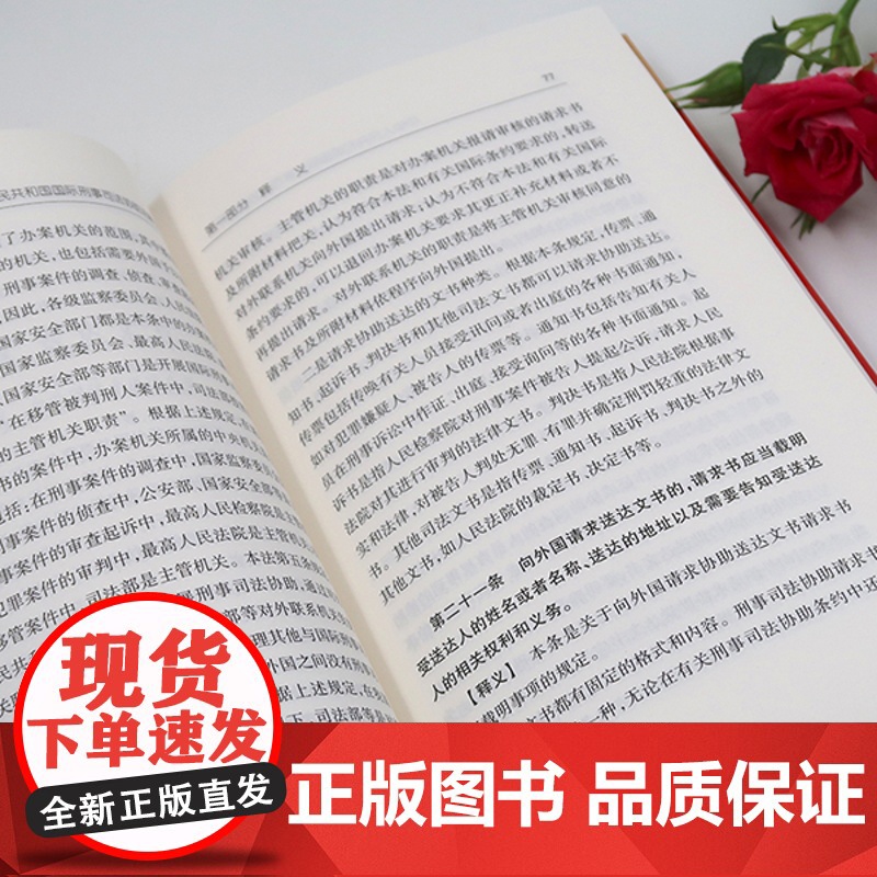 D正版 中华人民共和国国际刑事司法协助法释义 王爱立主编 法律出版社高清大图