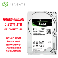 希捷（Seagate）银河企业级硬盘 2TB 2.5英寸 7200转 SATA接口 ST2000NX0253