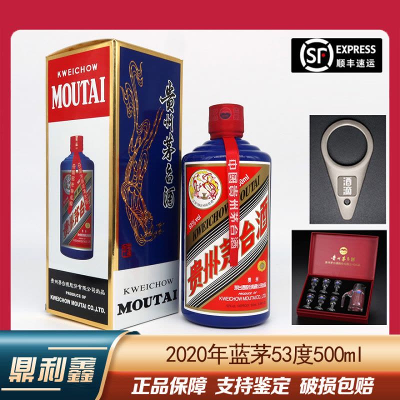 [鼎利鑫]贵州茅台酒 飞天茅台 53度 蓝茅 颜色茅台 七彩茅台 500ml*1瓶图片