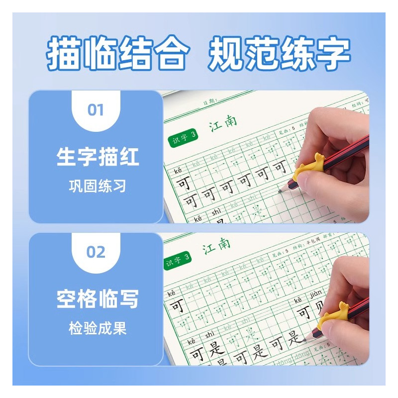 [暑假衔接]一年级下册+二年级上册 [正版]点阵同步练字帖小学一二三四五六年级上册下册每日一练临摹描红本控笔训练入门练字