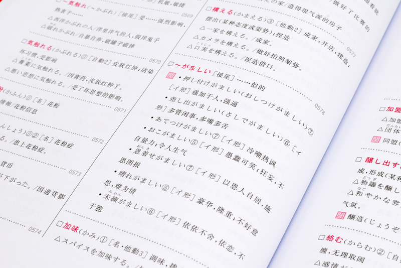 [正版]新日本语能力考试N1红宝书文字词汇详解+练习日语JLPT能力考一级1级单词华东理工大学出版社单词赠音频搭配真题高清大图
