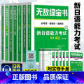 【7本】N1N2N3N4N5词汇+语法【赠精缩手册】 【正版】无敌绿宝书 n1 n2 n3 n4 n5 词汇 语法 新日