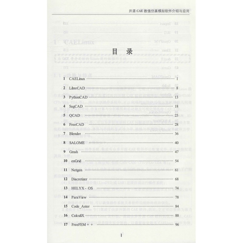 醉染图书开源CAE数值模拟软件介绍与应用9787539063409
