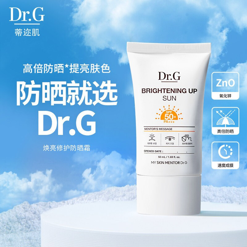 Dr.G蒂迩肌纯物理高倍防晒霜春夏面部敏感肌适用学生军训清爽