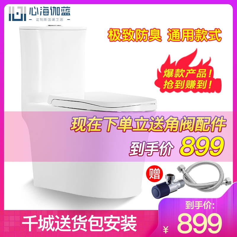心海伽蓝(SHKL)抽水普通马桶家用超漩式坐便器卫生间地排防臭洁具陶瓷座便器9971