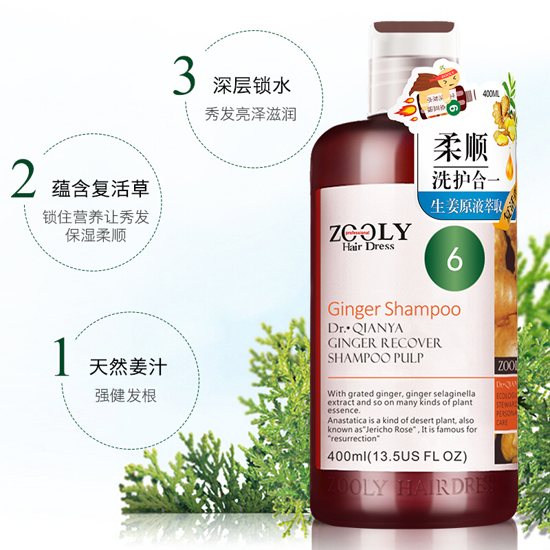 苏宁宜品X卓蓝雅 生姜复活草洗护二合一洗发水400ml(植物萃取 修护润养)