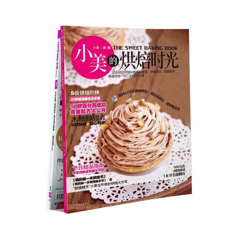 正版新书】小美的烘焙时光小美|摄影:小美9787511342898