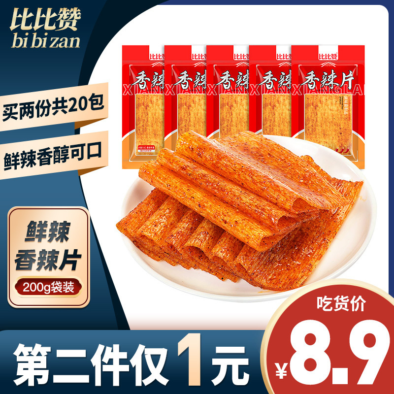 [第二件1元]比比赞香辣片200g(内含10包)辣片辣条辣味小食包装网红休闲零食即食卤味怀旧小零食
