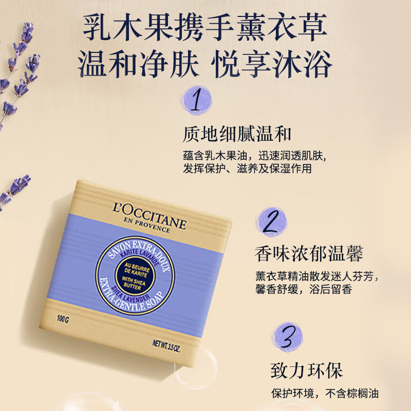 欧舒丹(L’OCCITANE) 乳木果薰衣草香皂100g(规格:100g/块)高清大图