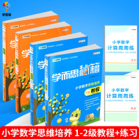 全套4册 学而思秘籍小学奥数一年级数学思维培养训练1级+2级 教程+练习册 上下册思维训练奥林匹克举一反三培优教材培训课