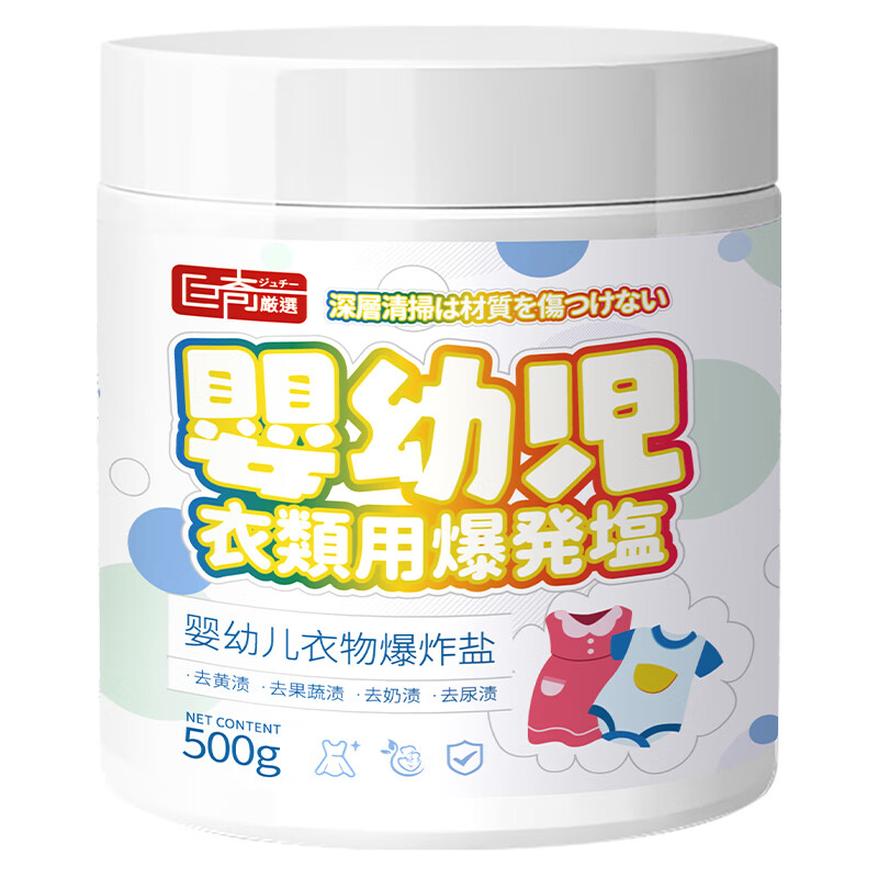 巨奇婴儿彩漂粉500g高效去污温和环保持久留香安全健康