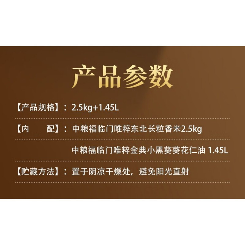 中粮 福临门 米油礼盒 2.5kg+1.45L高清大图
