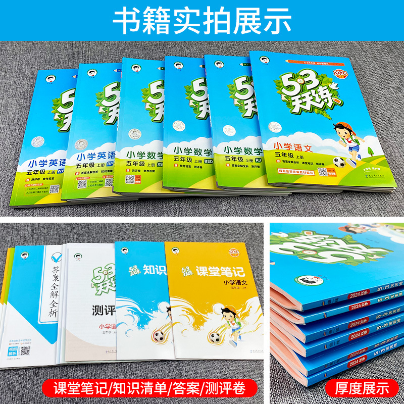 五上:语数英人教版3本(人教PEP三起点) 小学五年级 [正版]53天天练五年级上册语文数学英语人教版北师大版西师外研版