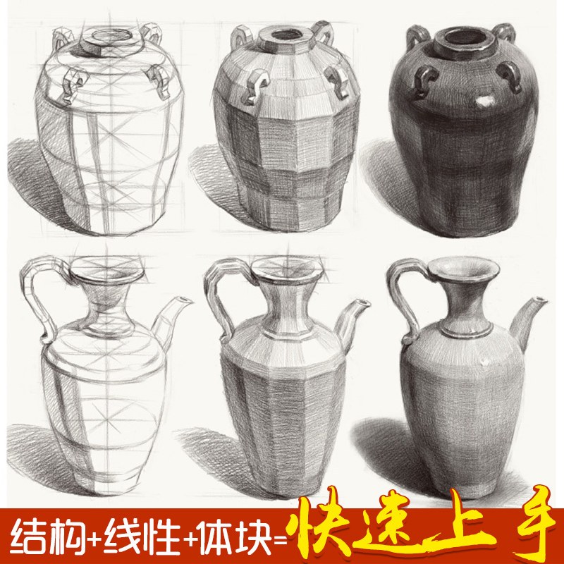 [正版]经典全集经典素描静物杨建飞麦粲杰联考单个单体结构体块临本范本