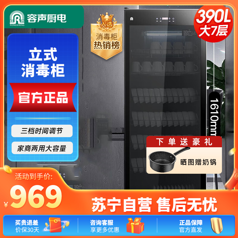 容声立式消毒柜390-RD305