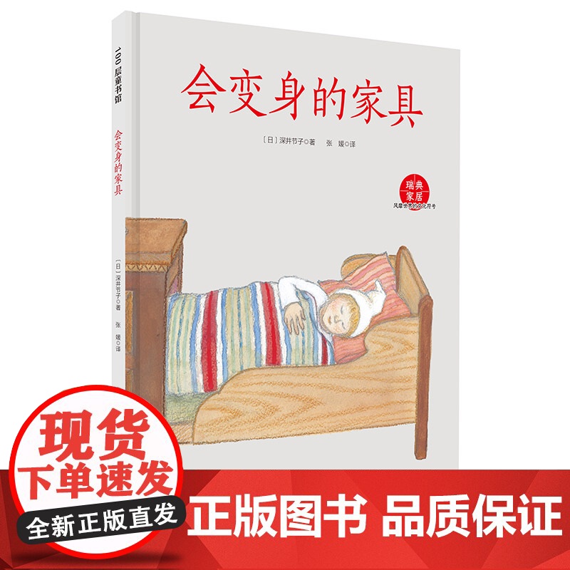 会变身的家具高清大图