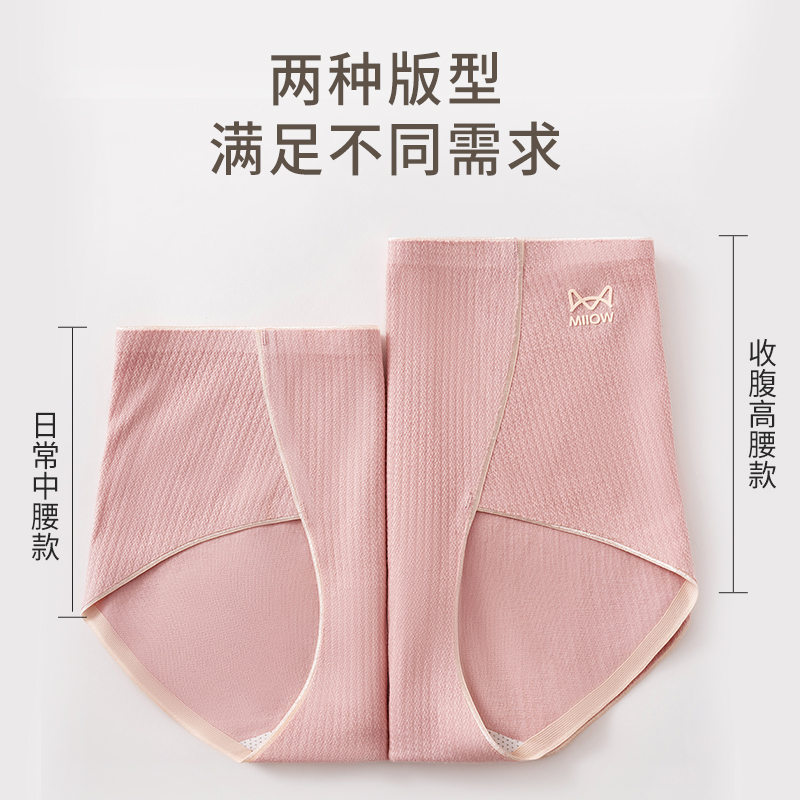 [4条装]猫人女士中高腰纯棉提花无痕内裤女护腹不夹臀三角裤高清大图