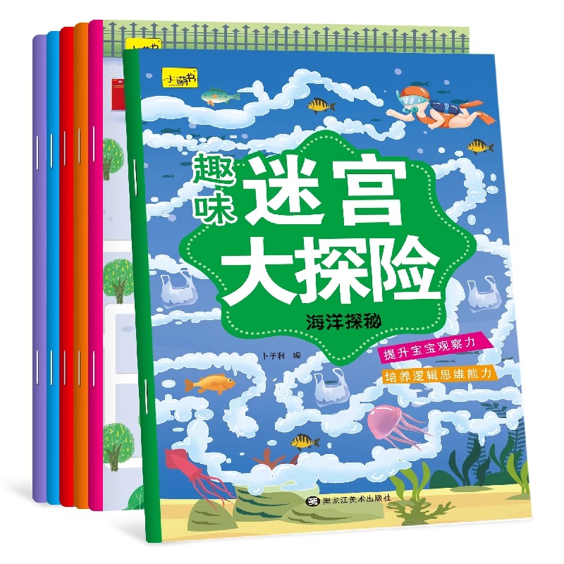 趣味迷宫大探险(全6册) [正版]迷宫大探险儿童智力开发专注力思维逻辑训练走迷宫书3-4-5-6岁8宝宝左右脑全脑开发益高清大图