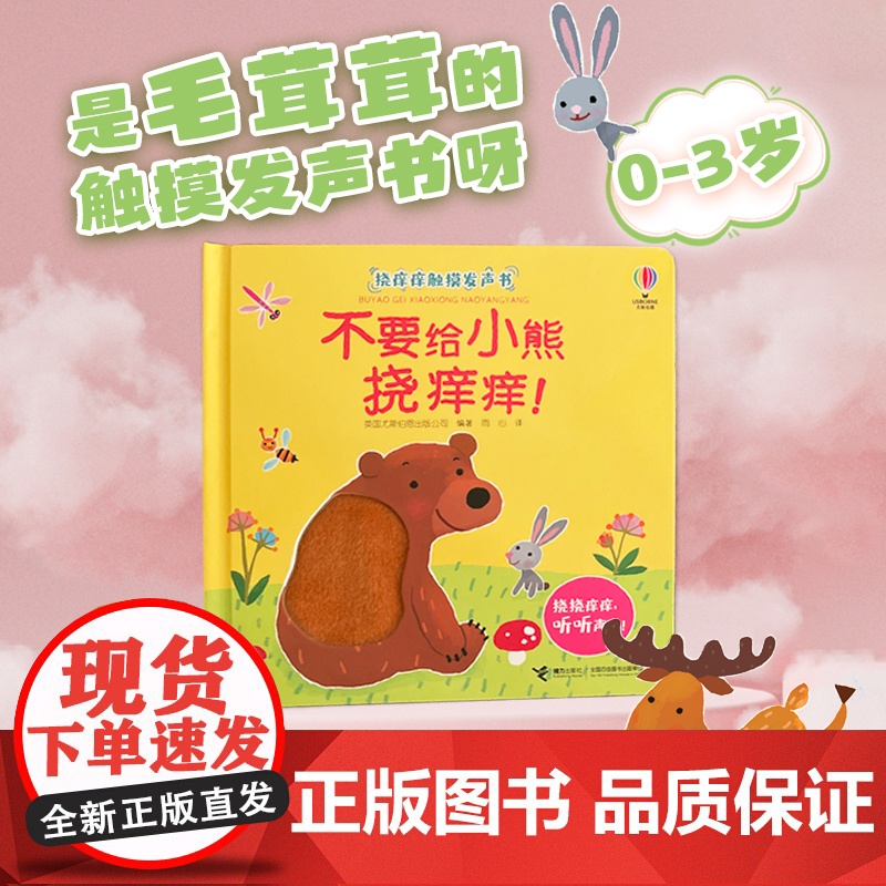 不要给小熊挠痒痒!低幼启蒙经典书目小学生一二三年级课外书老师青少年儿童文学故事书寒暑假书正版高清大图