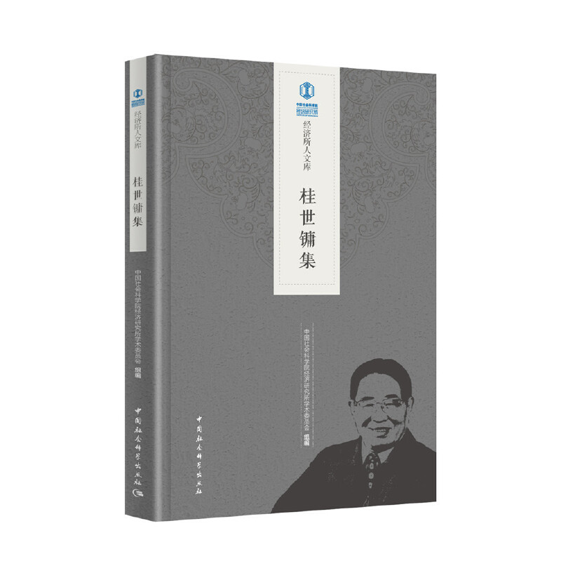醉染图书桂世镛集9787520335553高清大图