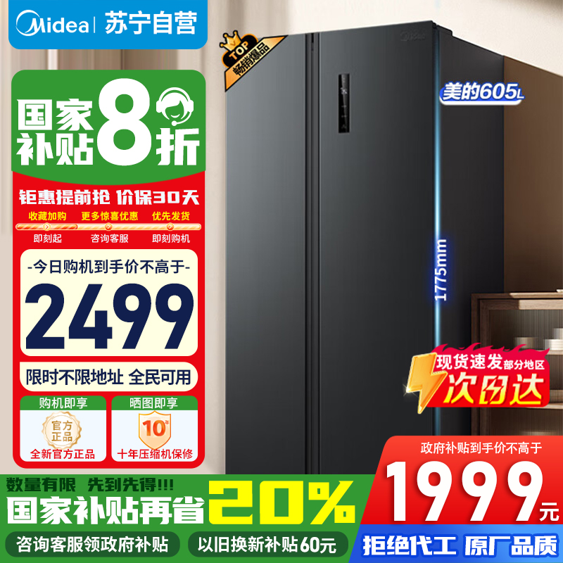 [政府补贴]美的605升双开门一级净味风冷无霜双变频大容精细分储冰箱 BCD-605WKPZM(E) 苏宁自营以旧换新高清大图
