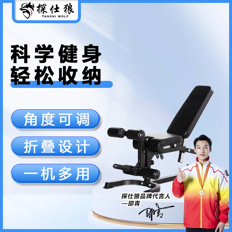 探仕狼 卧推凳仰卧起坐板商用多功能健身椅 ZYLD37
