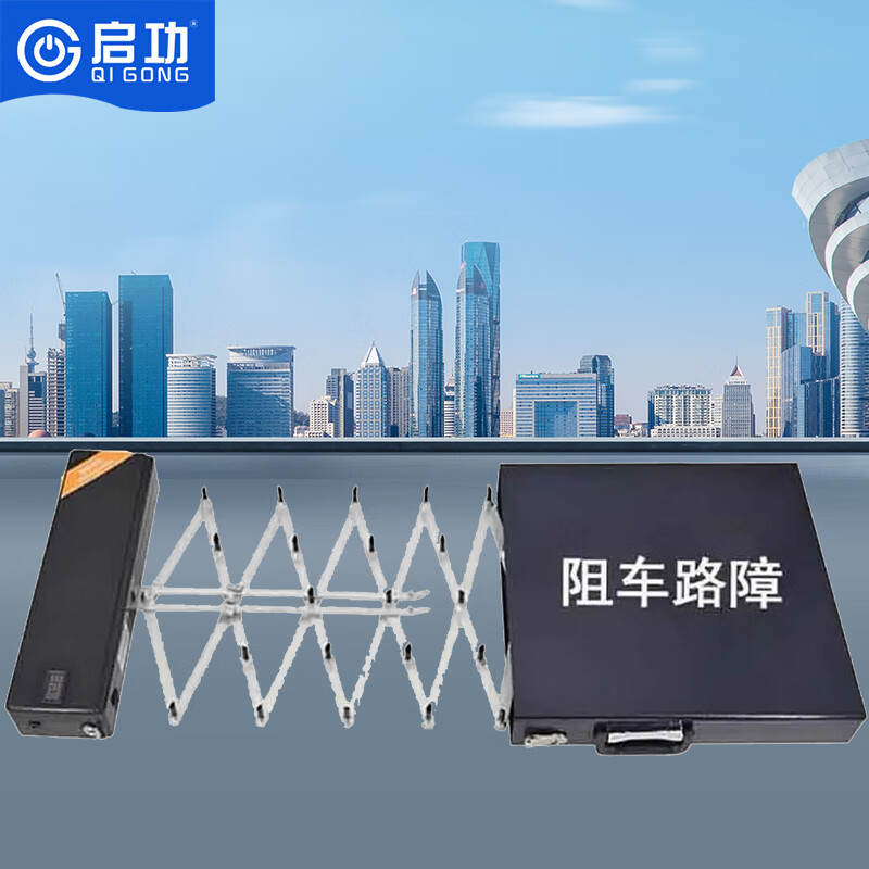 启功便携式阻车路障QG-ZCLZ1790高清大图