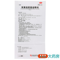 东泰双黄连胶囊0.4g*48粒/盒清热解毒感冒发热咳嗽咽痛