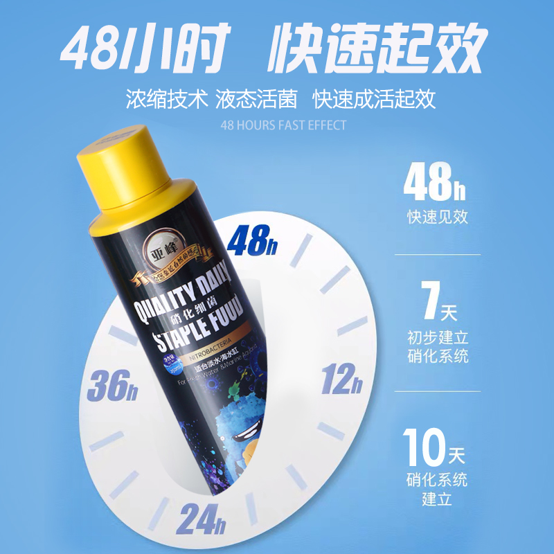 鱼缸用净水剂消硝化细菌水族活菌性水立清清澈水质稳定250ml高清大图
