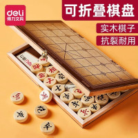 得力(deli)6732教学仪器象棋实木高档套装成人折叠易携带棋盘学生儿童小号椴木棋子木质象棋 便携式