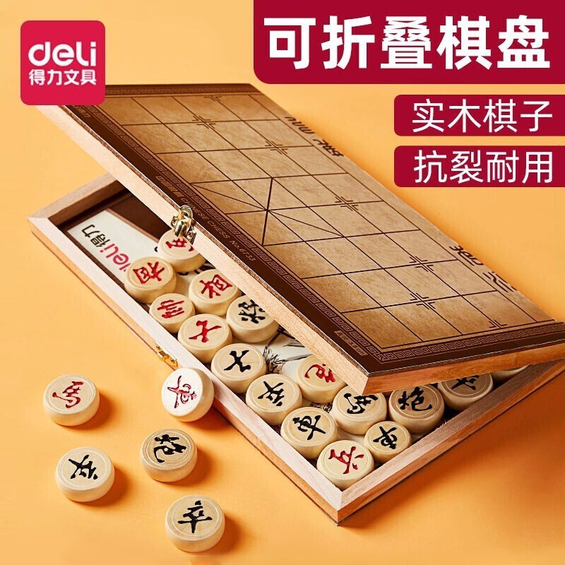 得力(deli)6732教学仪器象棋实木高档套装成人折叠易携带棋盘学生儿童小号椴木棋子木质象棋 便携式