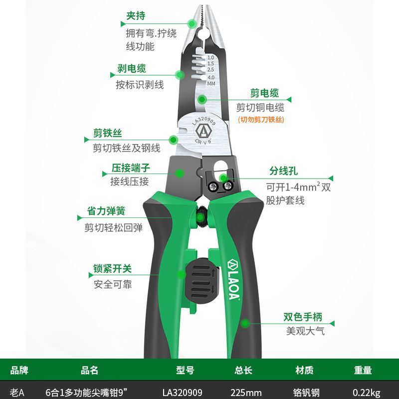 老a9合1多功能尖嘴剥线钳电工专用工具电缆剪钢丝钳多用电工钳标准款