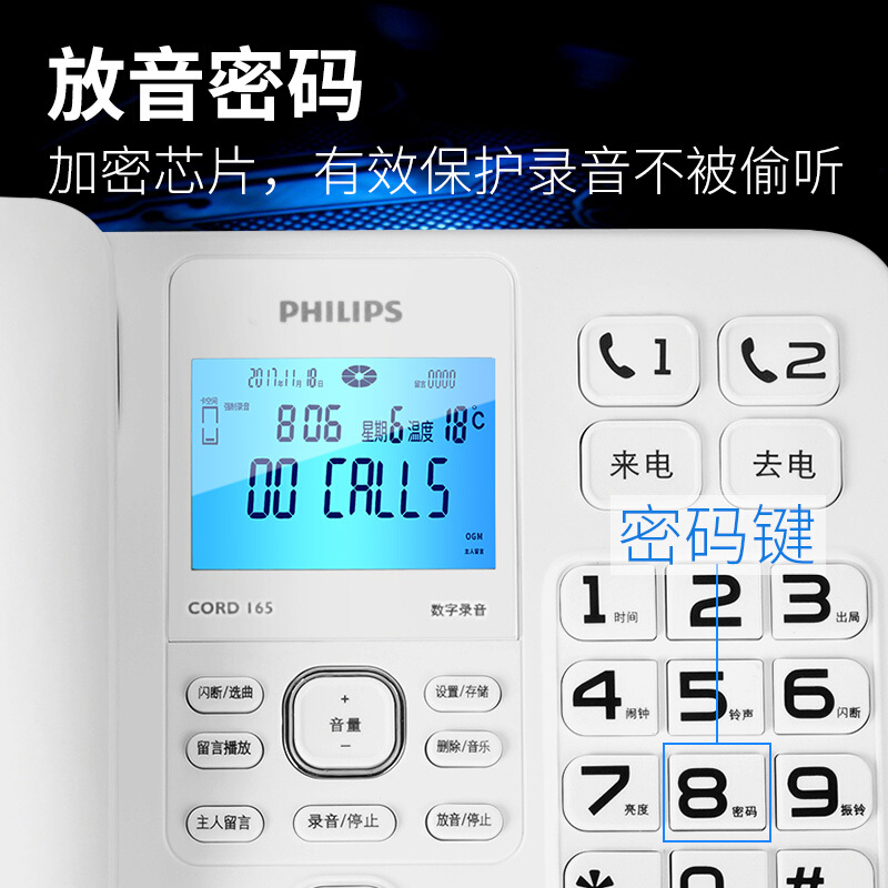 飞利浦（PHILIPS）录音电话机 固定座机 办公家用 自动 手动录音 放音密码保护 CORD165 (白色) 16G