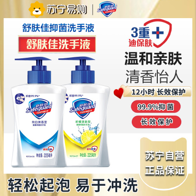 舒肤佳健康&抑菌洗手液纯白225ml+柠檬225ml