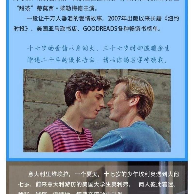 请以你的名字呼唤我Call Me by Your Name英文原版小说
