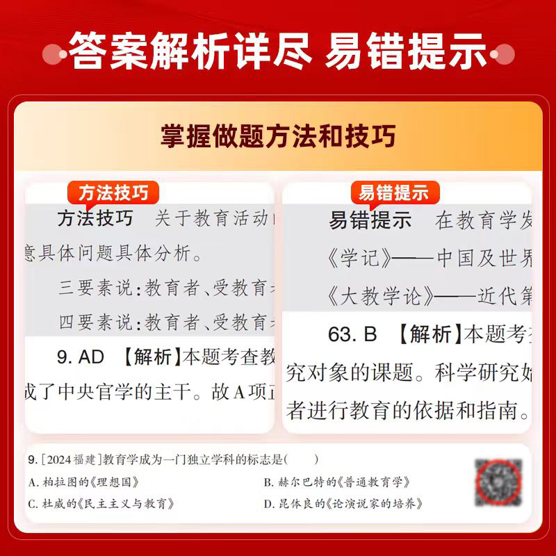 [正版]2025山香教育教师招聘考试客观题3600道教育理论基础综合含公共基础题库精选中学小学通用教育理论真题精选全国